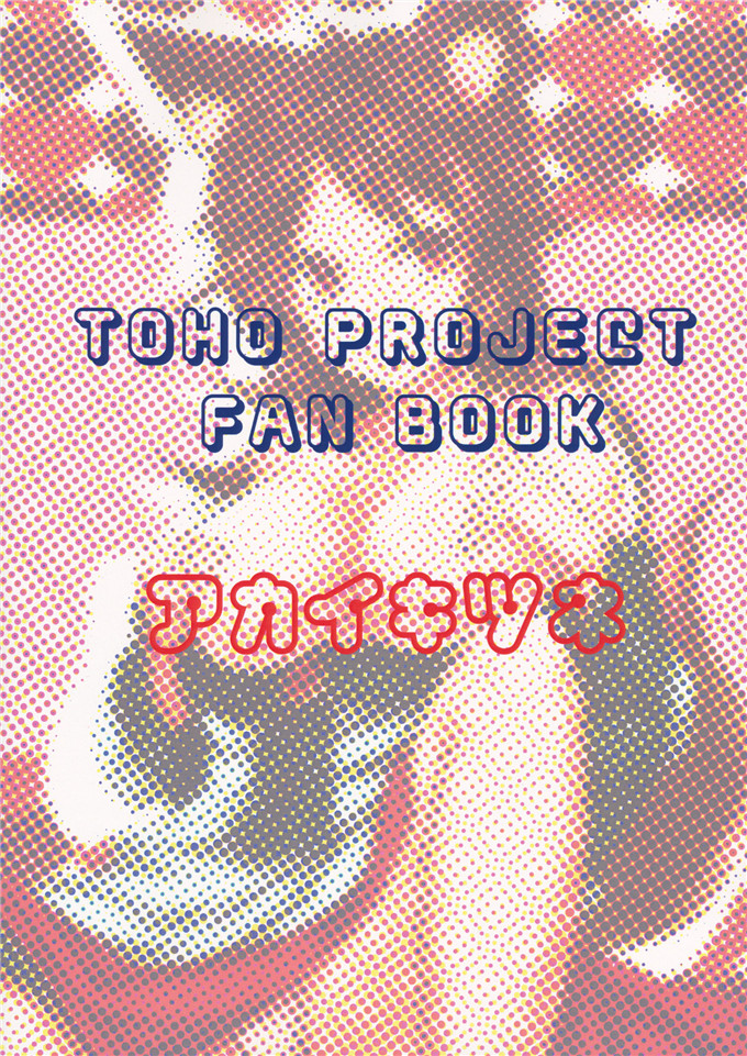 日本邪恶少女漫画之影狼酱[アカイキツネ (八咲)] ニホンオオカミノカイカタ