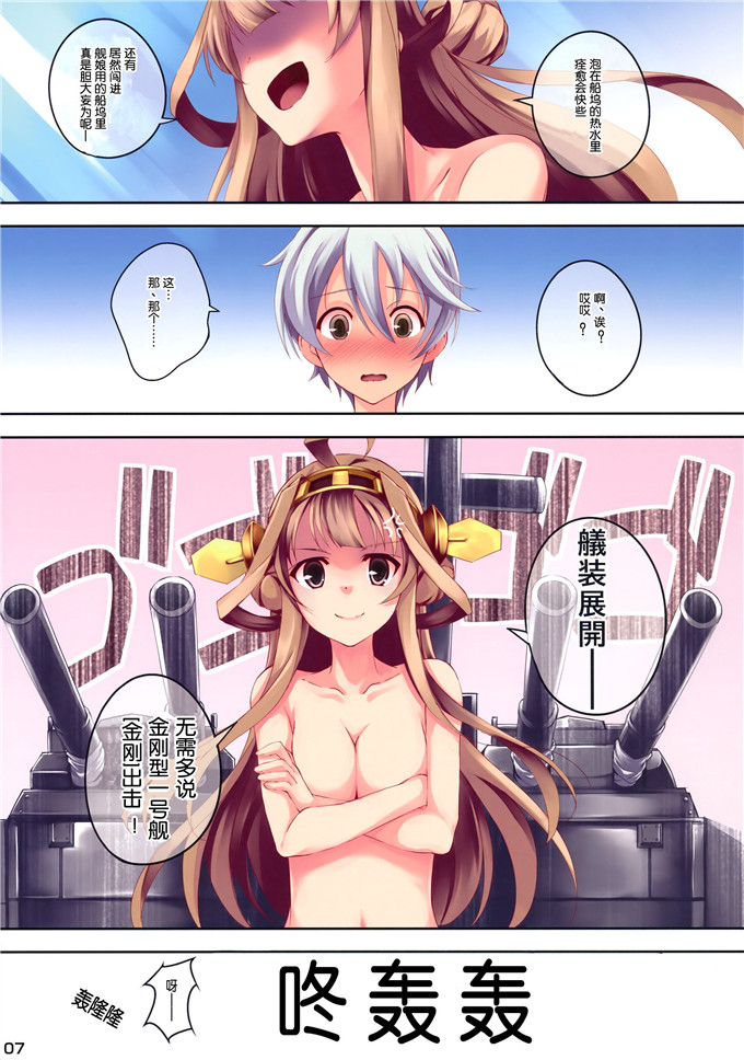 里番漫画之舰娘金刚酱本子セブンデイズホリディ (篠川あるみ & 古我望)]