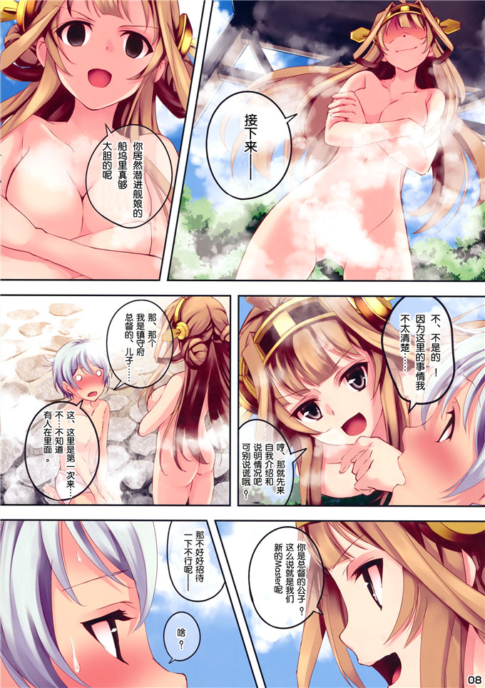里番漫画之舰娘金刚酱本子セブンデイズホリディ (篠川あるみ & 古我望)]
