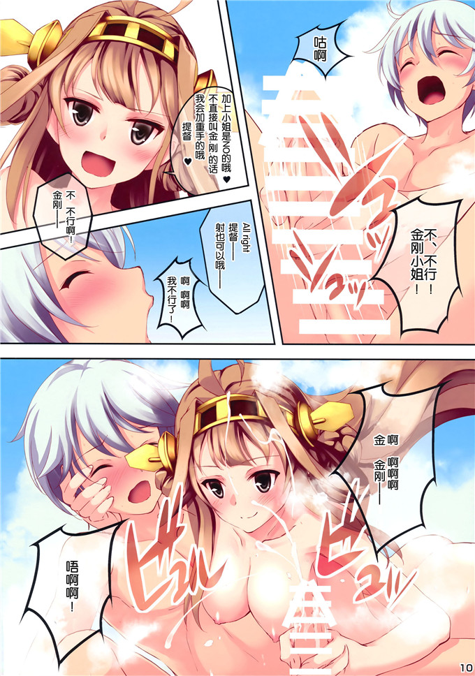 里番漫画之舰娘金刚酱本子セブンデイズホリディ (篠川あるみ & 古我望)]