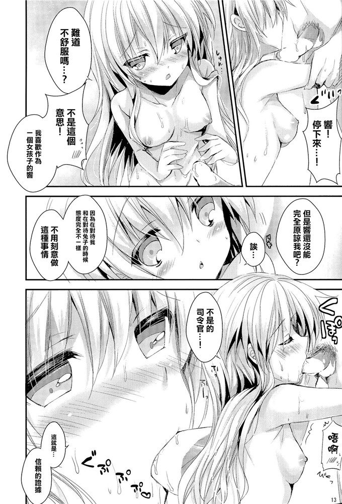 邪恶少女漫画之兔兔本子[苺砲 (しらいちご)] ご注文は響ちゃんですか？