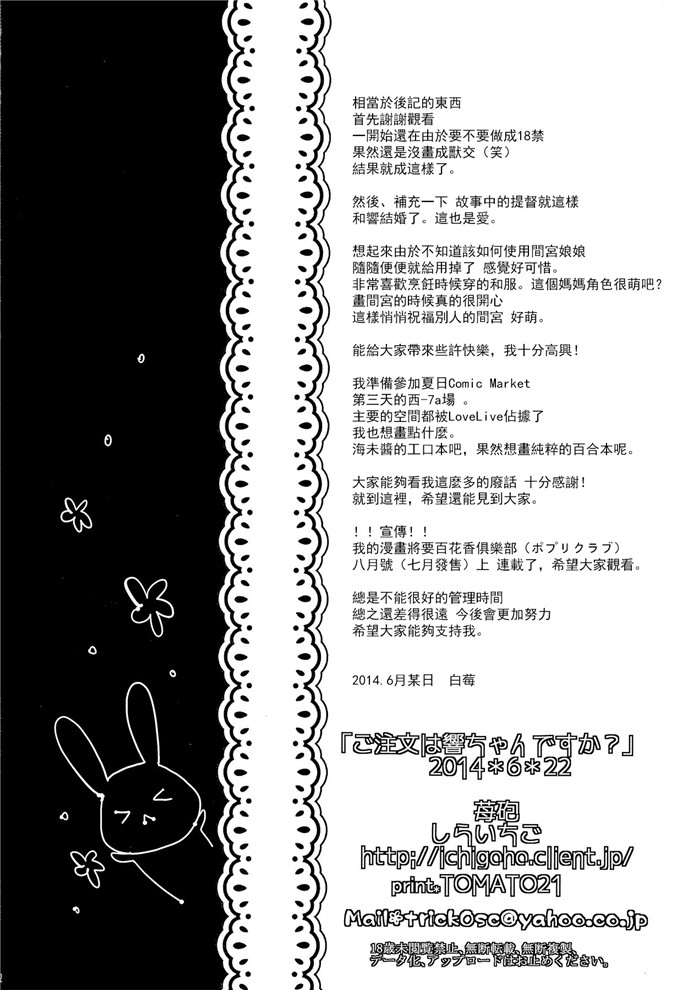 邪恶少女漫画之兔兔本子[苺砲 (しらいちご)] ご注文は響ちゃんですか？