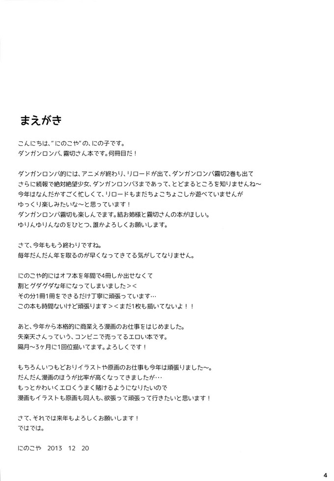 里番漫画之雾切h本子[にのこや (にの子)] 僕と霧切さんの七日間戦争