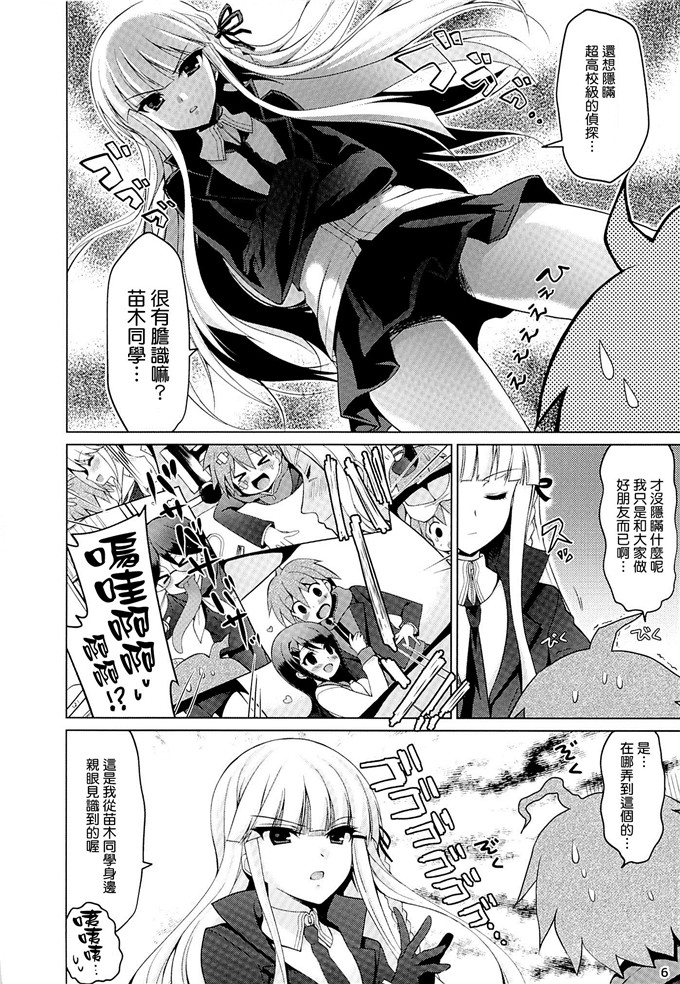 里番漫画之雾切h本子[にのこや (にの子)] 僕と霧切さんの七日間戦争