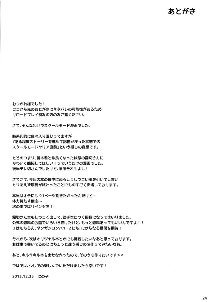 里番漫画之雾切h本子[にのこや (にの子)] 僕と霧切さんの七日間戦争