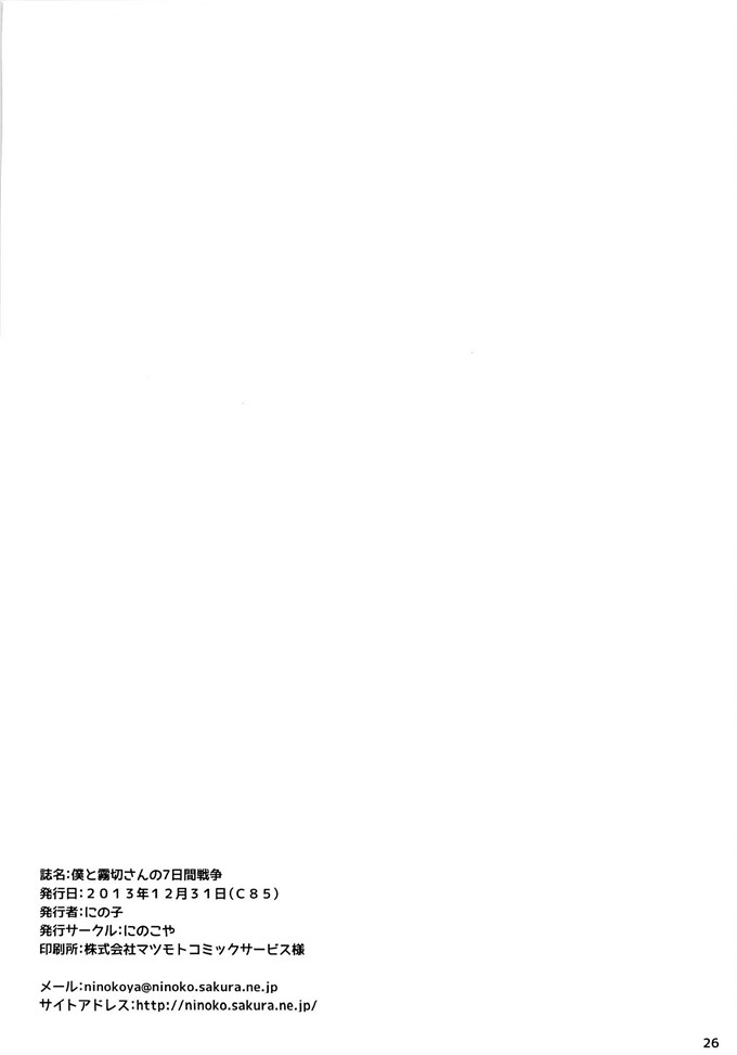 里番漫画之雾切h本子[にのこや (にの子)] 僕と霧切さんの七日間戦争