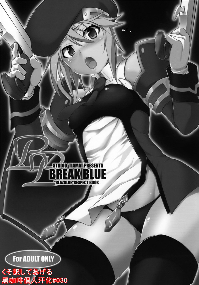 绅士漫画之拉格纳h本子（TANABE )] BREAK BLUE（布雷蓝色)