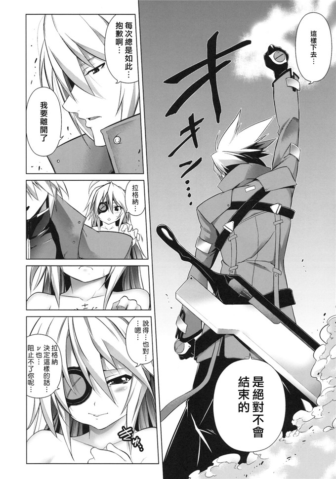 日本少女漫画之拉格纳h本子BREAK BLUE CON-DOM SHIFT (ブレイブルー)