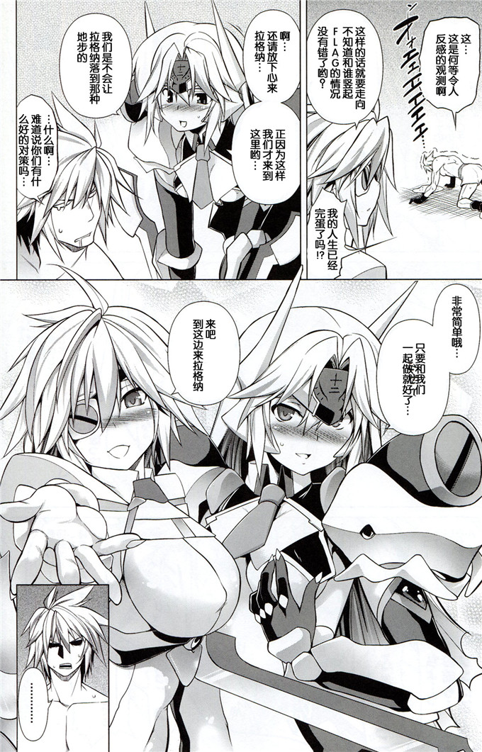 日本少女漫画之拉格纳君漫画[ C STUDIO TIAMAT（TANABE )] BREAK