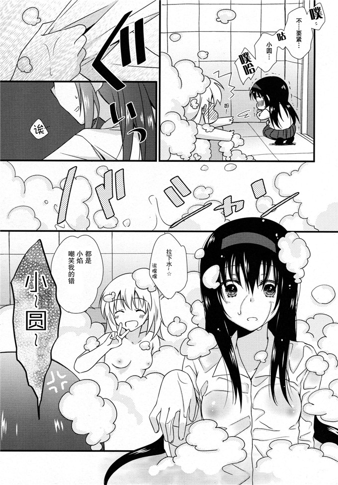 里番漫画之魔法少女小圆之彼女がお風呂に入ったら