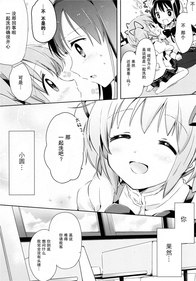 里番漫画之魔法少女小圆之彼女がお風呂に入ったら