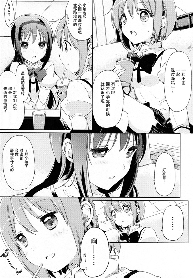 里番漫画之魔法少女小圆之彼女がお風呂に入ったら