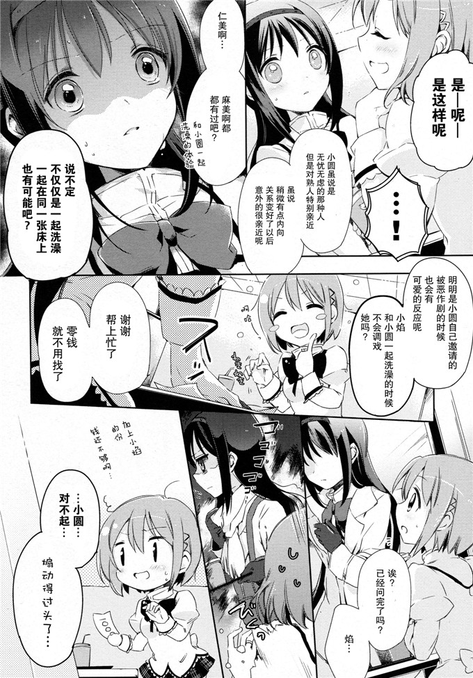 里番漫画之魔法少女小圆之彼女がお風呂に入ったら