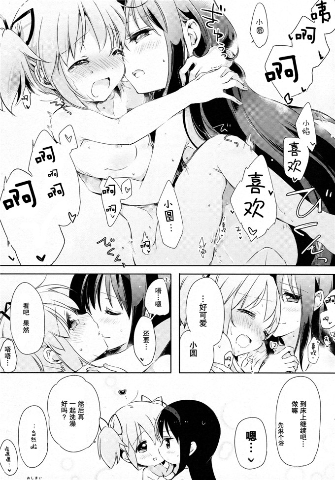 里番漫画之魔法少女小圆之彼女がお風呂に入ったら