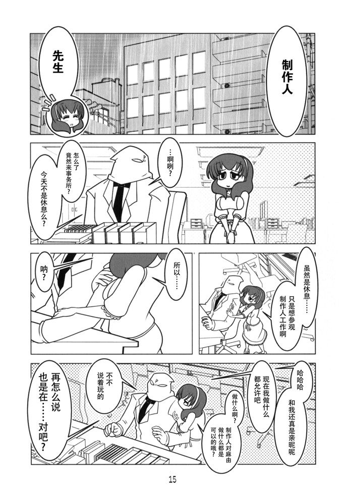 日本少女漫画之偶像大师漫画[ハンマーフォール (長野展山)] やがて蝶になる君へ