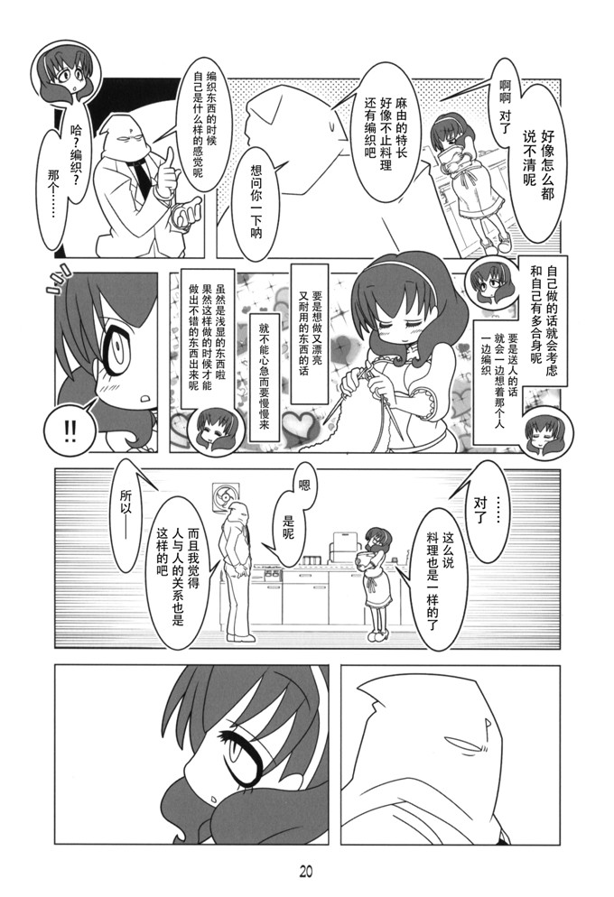 日本少女漫画之偶像大师漫画[ハンマーフォール (長野展山)] やがて蝶になる君へ