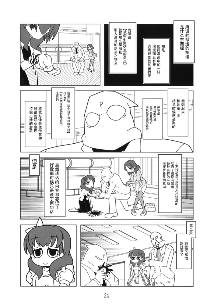 日本少女漫画之偶像大师漫画[ハンマーフォール (長野展山)] やがて蝶になる君へ