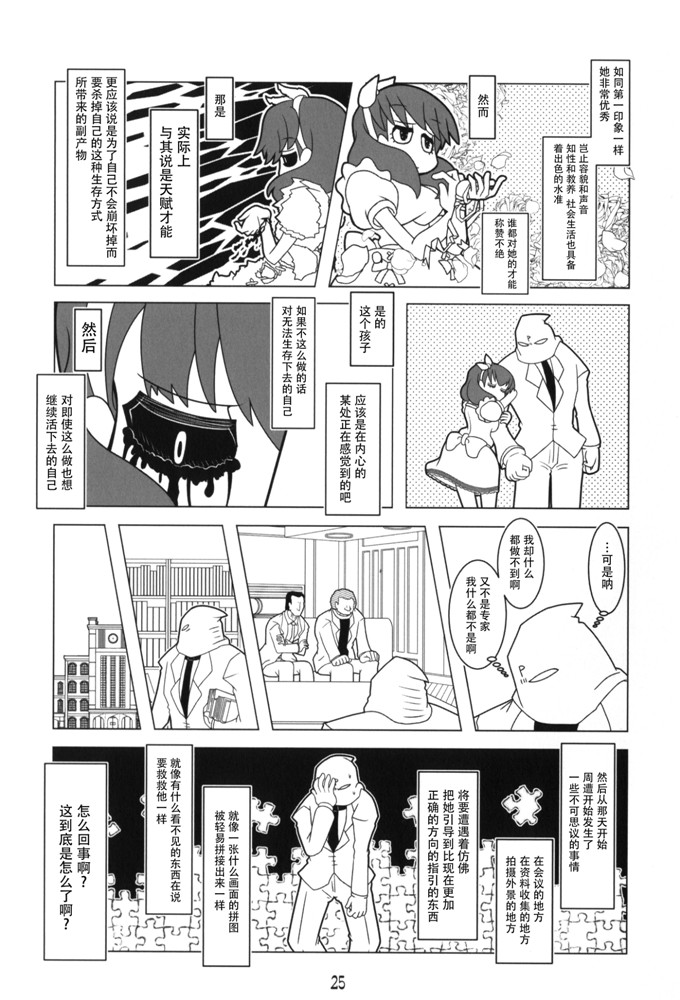 日本少女漫画之偶像大师漫画[ハンマーフォール (長野展山)] やがて蝶になる君へ