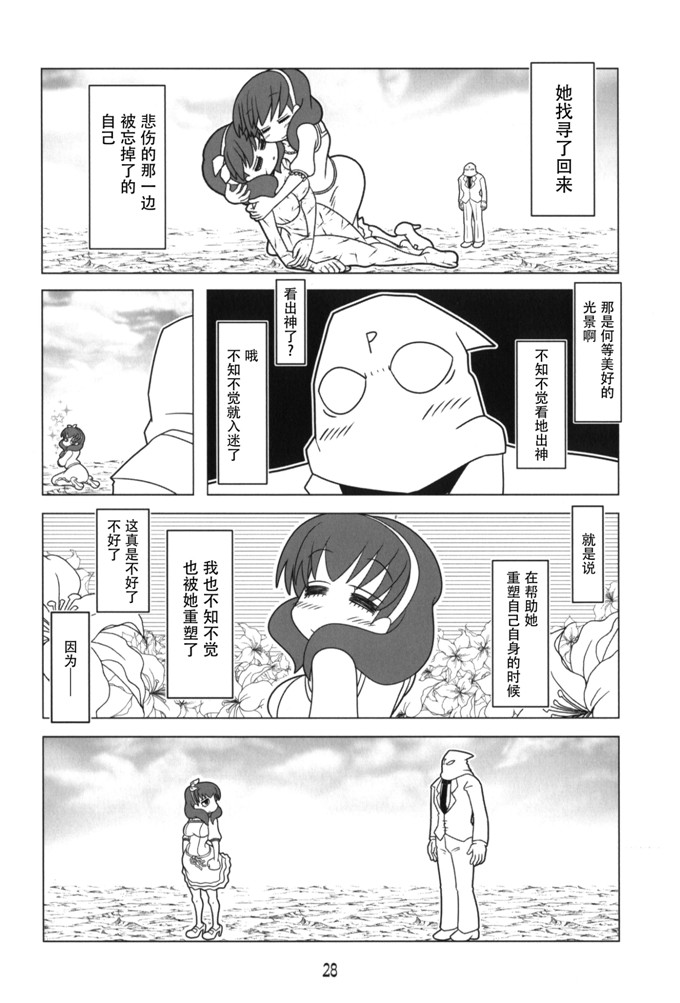 日本少女漫画之偶像大师漫画[ハンマーフォール (長野展山)] やがて蝶になる君へ