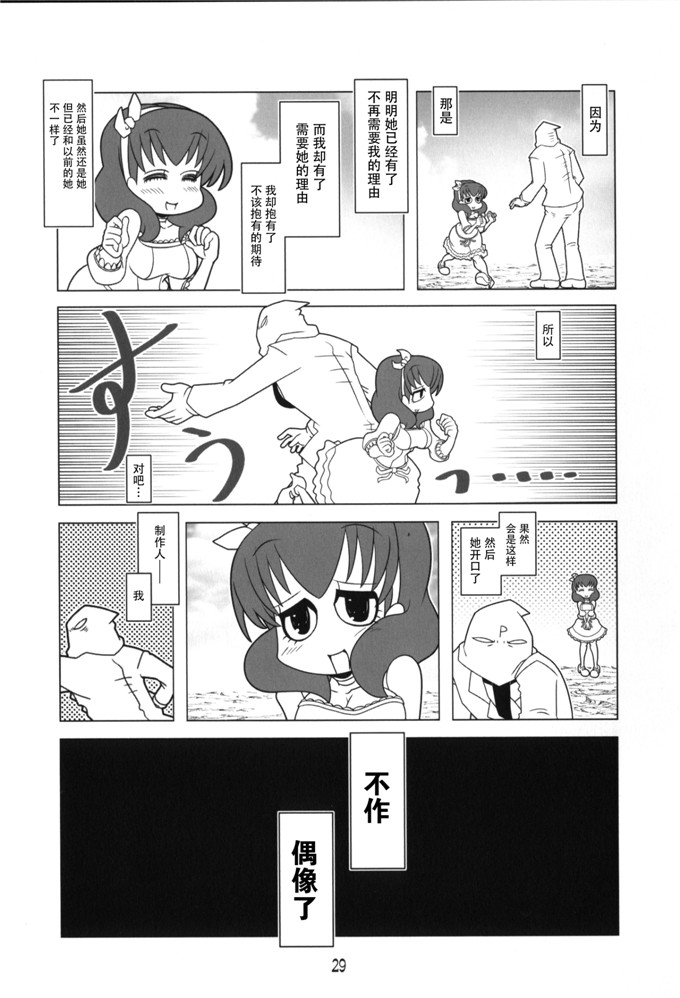 日本少女漫画之偶像大师漫画[ハンマーフォール (長野展山)] やがて蝶になる君へ