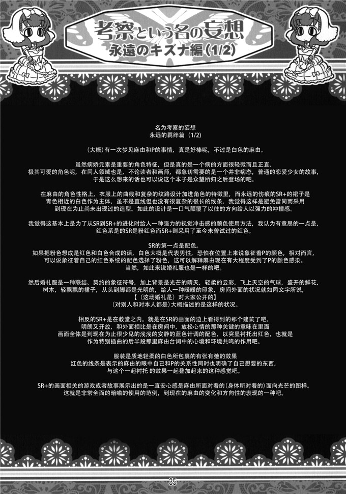 日本少女漫画之偶像大师漫画[ハンマーフォール (長野展山)] やがて蝶になる君へ