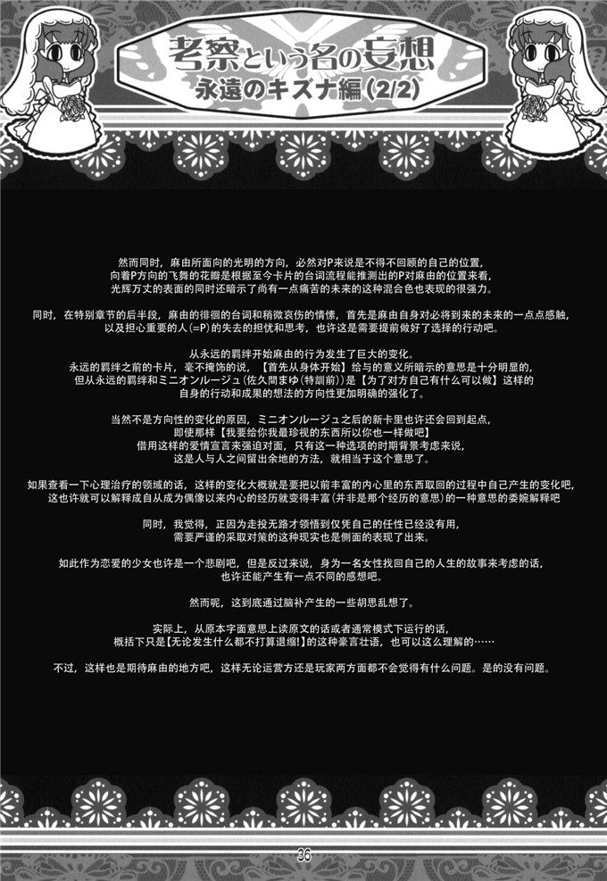 日本少女漫画之偶像大师漫画[ハンマーフォール (長野展山)] やがて蝶になる君へ