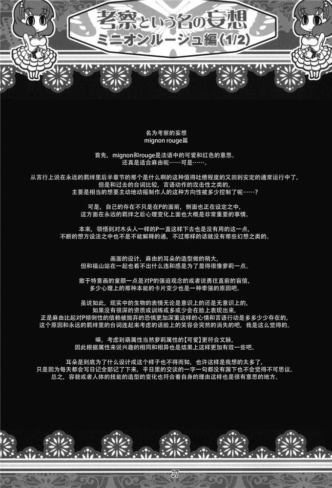 日本少女漫画之偶像大师漫画[ハンマーフォール (長野展山)] やがて蝶になる君へ