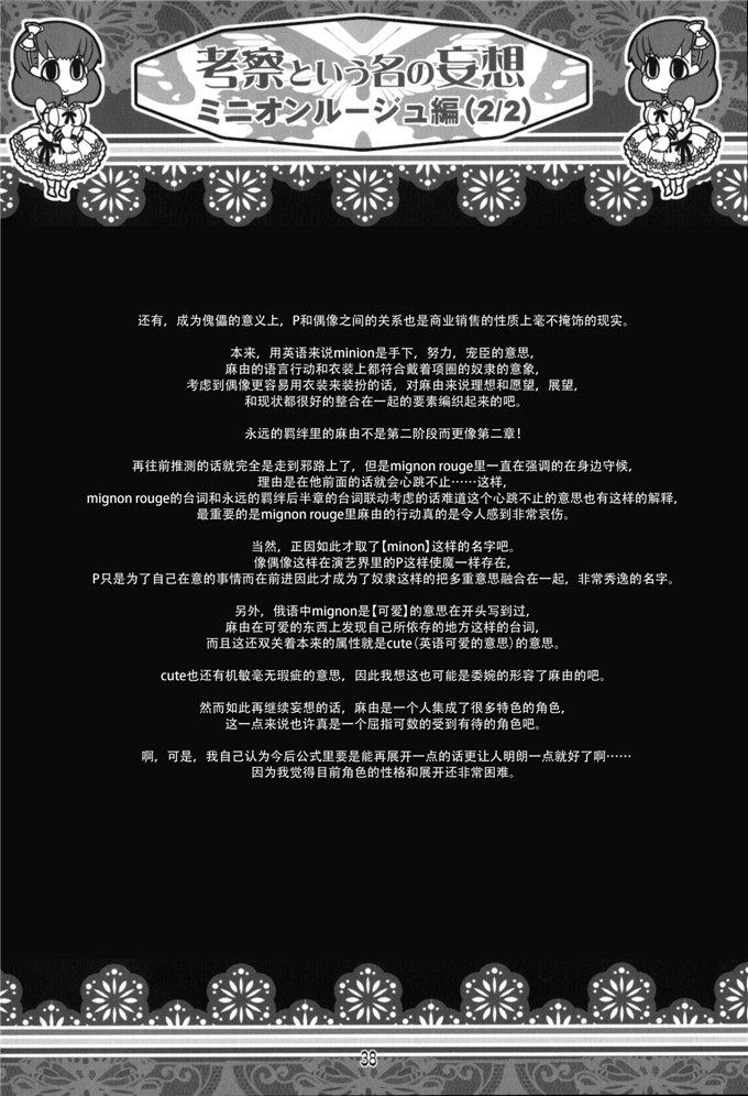 日本少女漫画之偶像大师漫画[ハンマーフォール (長野展山)] やがて蝶になる君へ