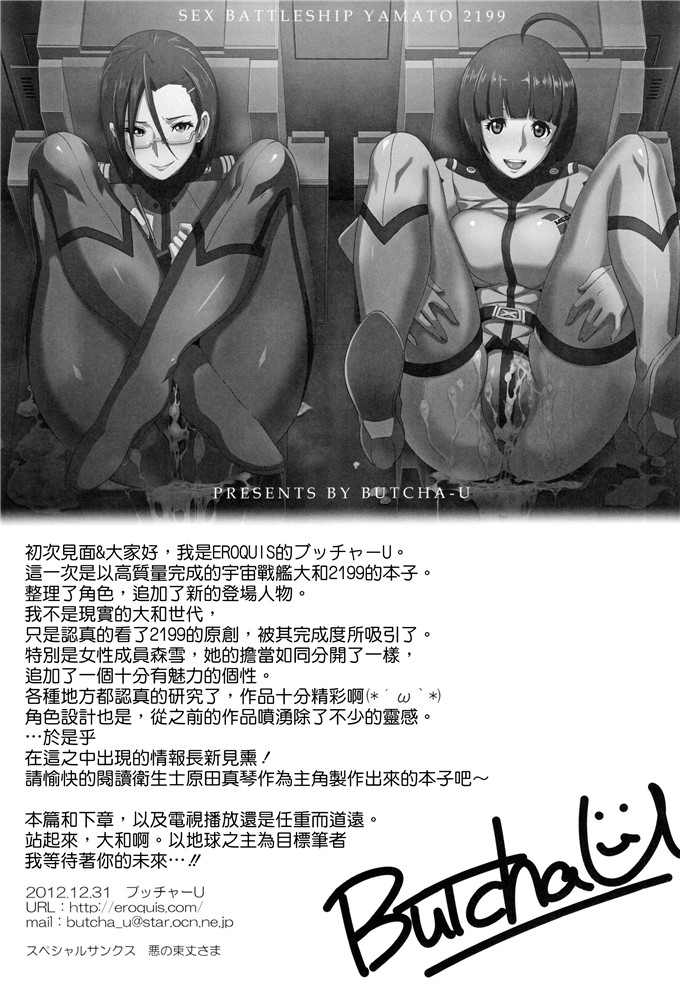 绅士漫画之宇宙战舰大和号h漫画(ブッチャーU)] 慰安戦艦ヤマト2199