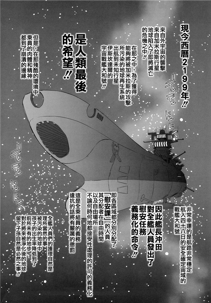 绅士漫画之宇宙战舰大和号h漫画(ブッチャーU)] 慰安戦艦ヤマト2199