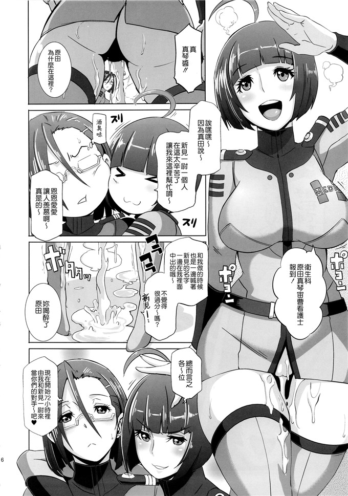 绅士漫画之宇宙战舰大和号h漫画(ブッチャーU)] 慰安戦艦ヤマト2199