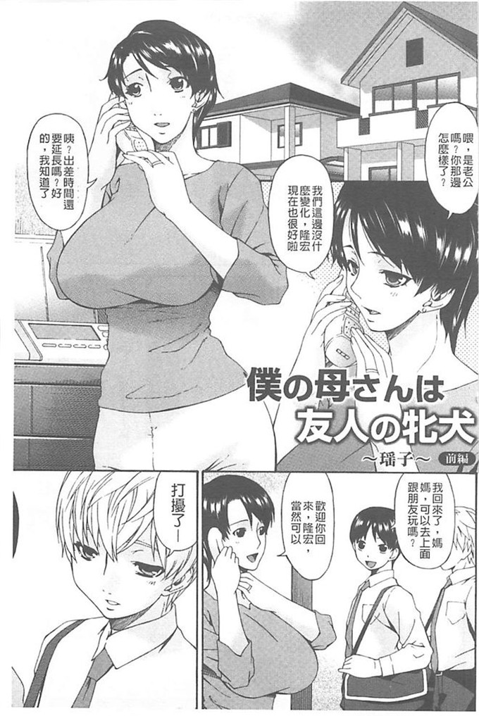 肉番漫画之继母h漫画[唄 飛鳥] 僕の母さんは友人の牝犬