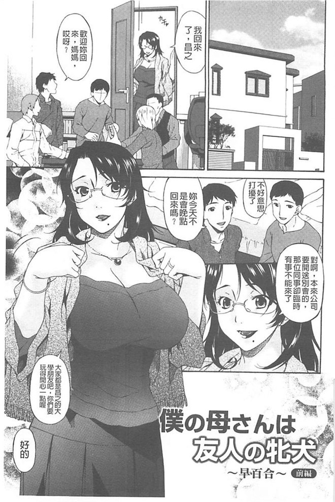 肉番漫画之继母h漫画[唄 飛鳥] 僕の母さんは友人の牝犬