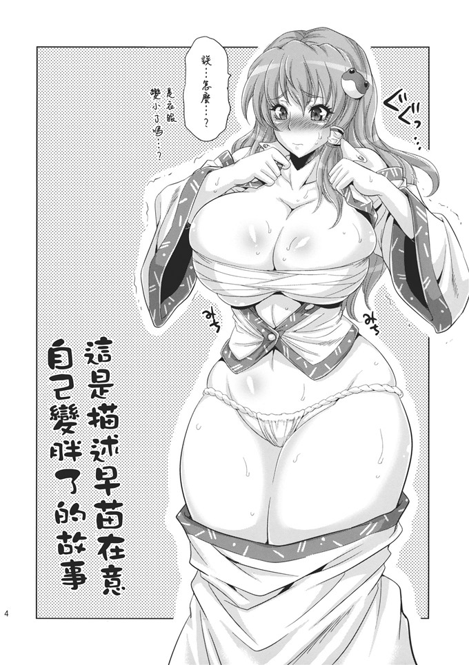 绅士漫画之早苗h漫画武蔵堂 (ムサシノセカイ)] 早苗乳淫録