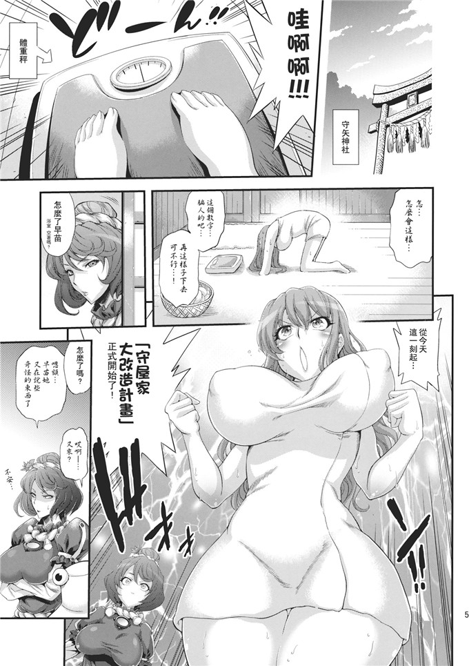 绅士漫画之早苗h漫画武蔵堂 (ムサシノセカイ)] 早苗乳淫録