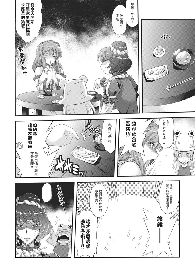绅士漫画之早苗h漫画武蔵堂 (ムサシノセカイ)] 早苗乳淫録