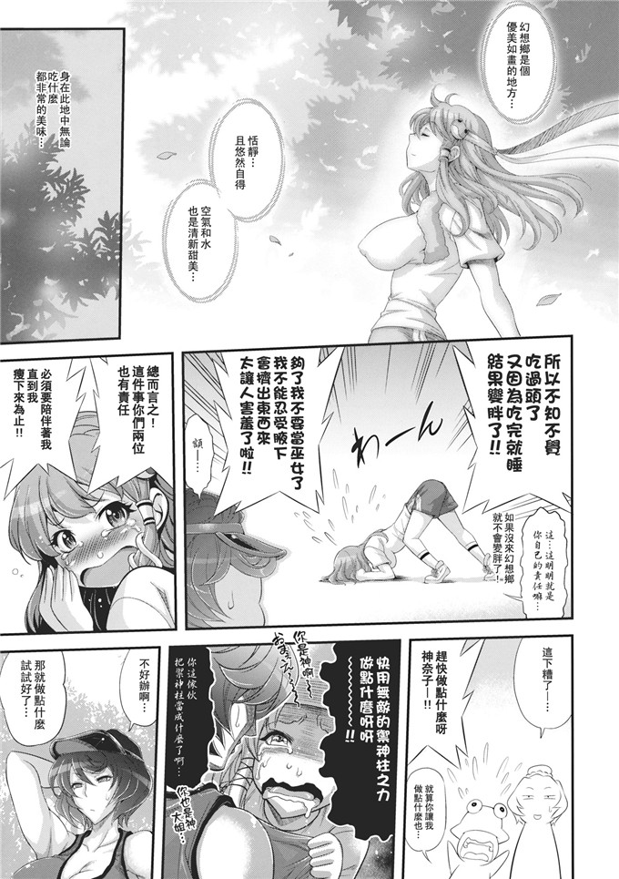 绅士漫画之早苗h漫画武蔵堂 (ムサシノセカイ)] 早苗乳淫録