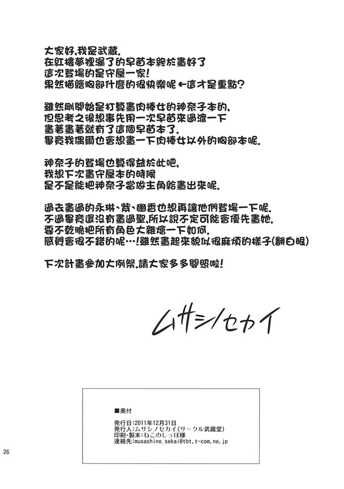 绅士漫画之早苗h漫画武蔵堂 (ムサシノセカイ)] 早苗乳淫録
