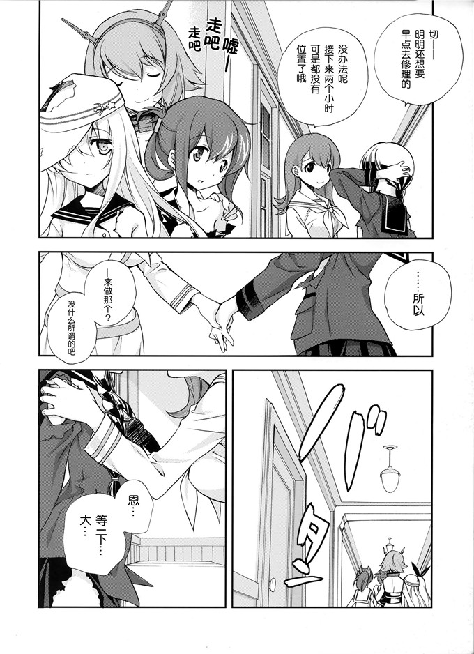 日本少女漫画之北上小姐本子福利(三郷なな)] ヴェールヌイとカッコカリ
