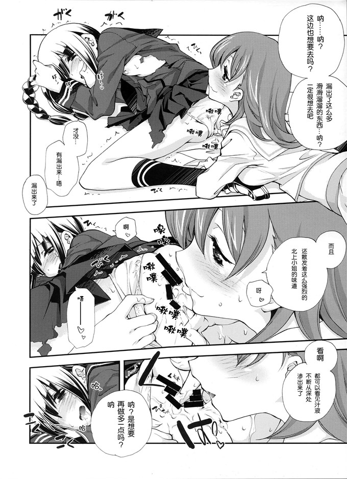 日本少女漫画之北上小姐本子福利(三郷なな)] ヴェールヌイとカッコカリ