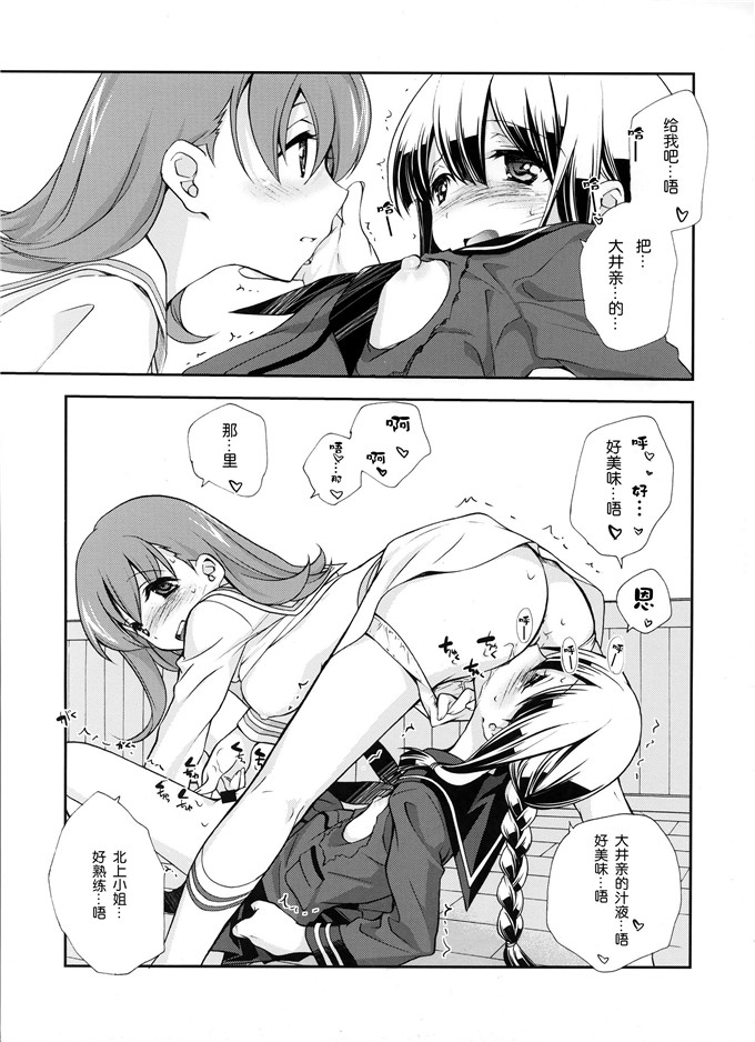 日本少女漫画之北上小姐本子福利(三郷なな)] ヴェールヌイとカッコカリ