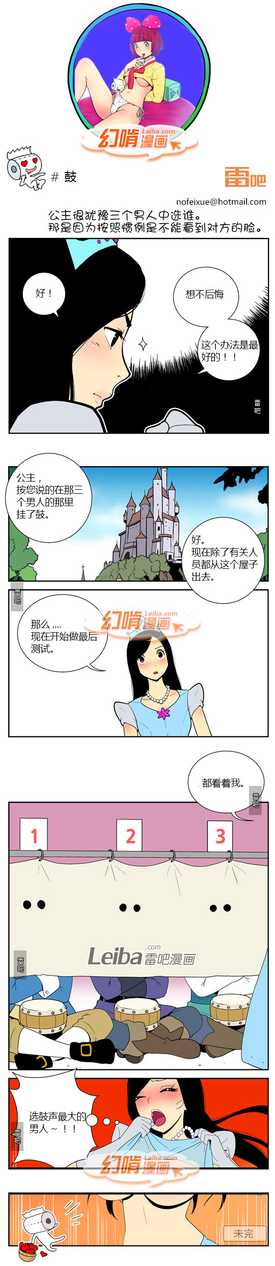 幻啃漫画之击鼓选夫君