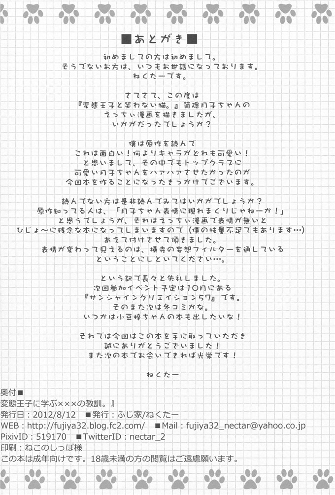 里番漫画之月子酱h本子変態王子に学ぶ×××の教訓。