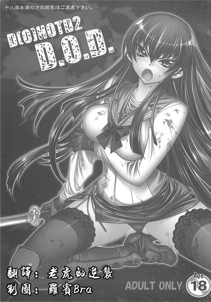 日本少女漫画只小室君h本子HOTD2 D.A.T. (学園黙示録)中文