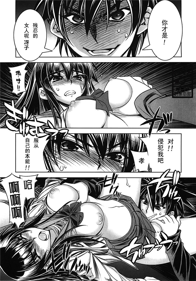 日本少女漫画只小室君h本子HOTD2 D.A.T. (学園黙示録)中文