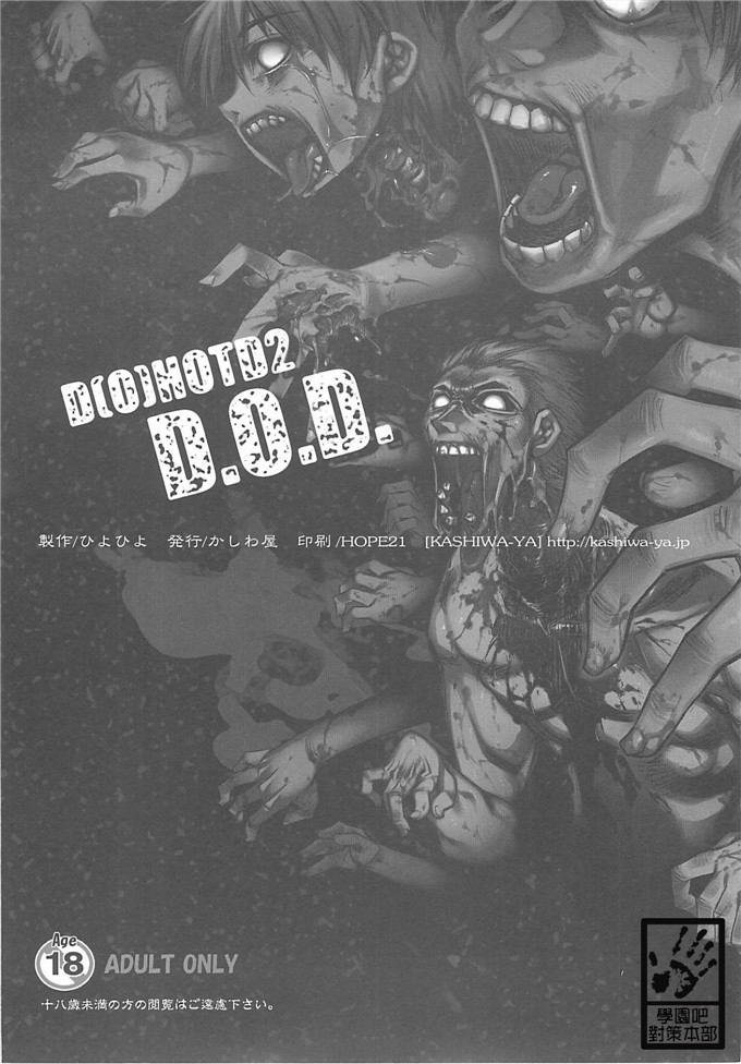 日本少女漫画只小室君h本子HOTD2 D.A.T. (学園黙示録)中文
