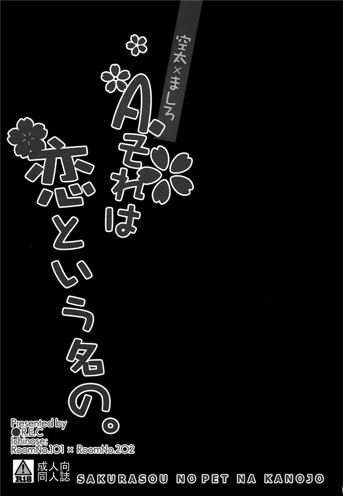 少女漫画之樱花庄空太和真白h本子 A.それは恋という名の。