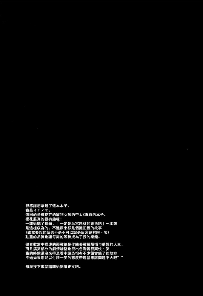 少女漫画之樱花庄空太和真白h本子 A.それは恋という名の。