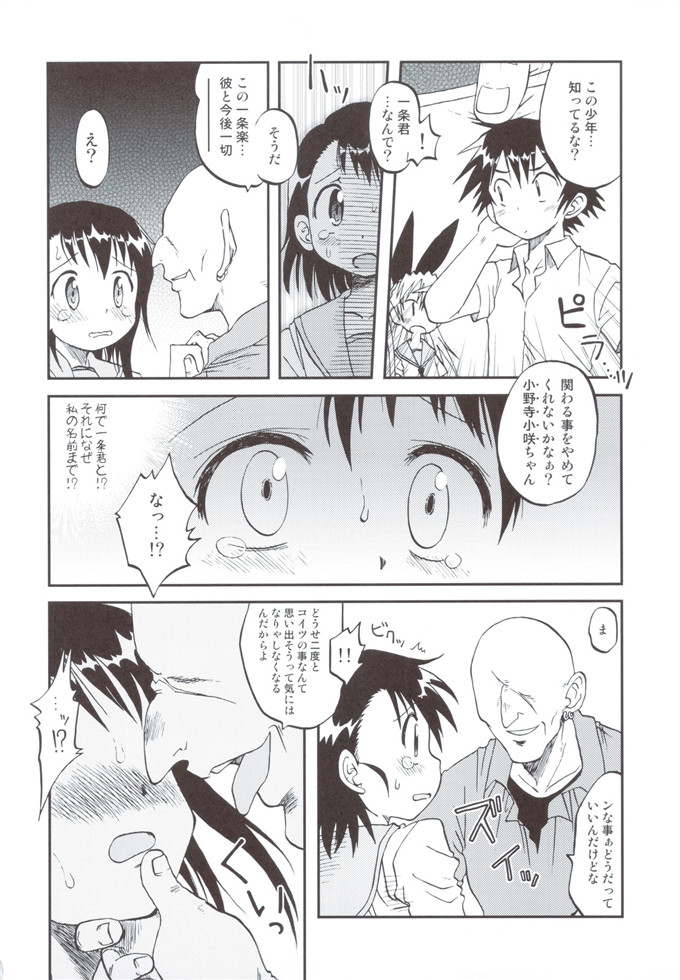 少女漫画之伪恋本子[うたひめ] 偽恋語 第二巻 (ニセコイ)