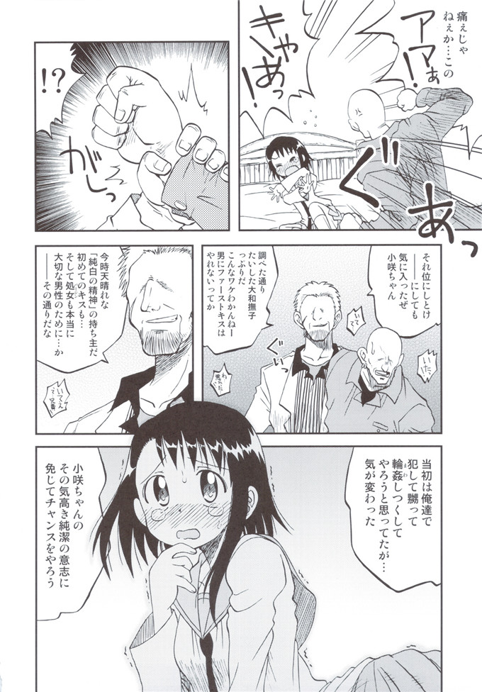 少女漫画之伪恋本子[うたひめ] 偽恋語 第二巻 (ニセコイ)